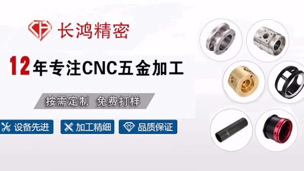 CNC五金加工市場(chǎng)群雄逐鹿 長(zhǎng)鴻精密打造精品笑傲江湖