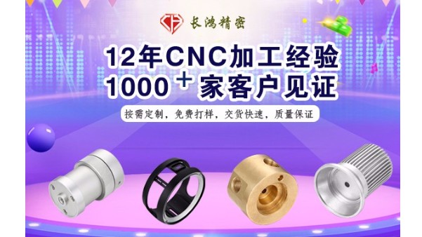 CNC五金加工行業(yè)洗牌加劇  長(zhǎng)鴻精密市場(chǎng)營(yíng)銷(xiāo)轉(zhuǎn)型升級(jí)