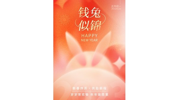 長(zhǎng)鴻精密祝大家新年快樂(lè)！