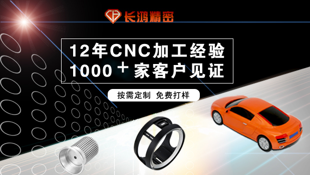 長鴻精密：鋁合金外殼CNC加工技術